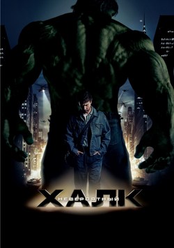  « » (Incredible Hulk, 2008)