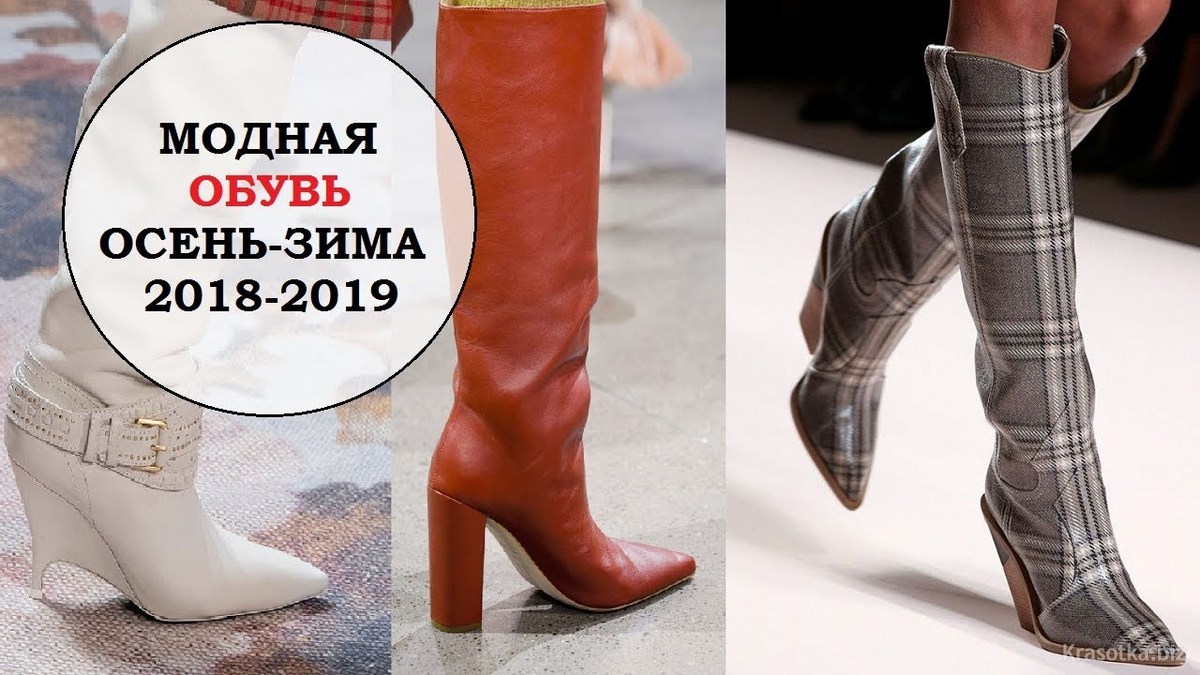 Женская обувь осень-зима 2018-2019
