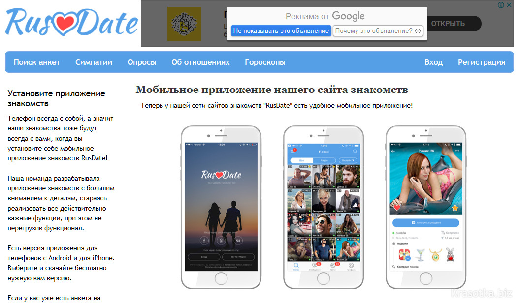 Сайт Знакомств Русдэйт Отзывы