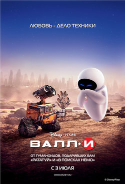  «-» (WALL-E)